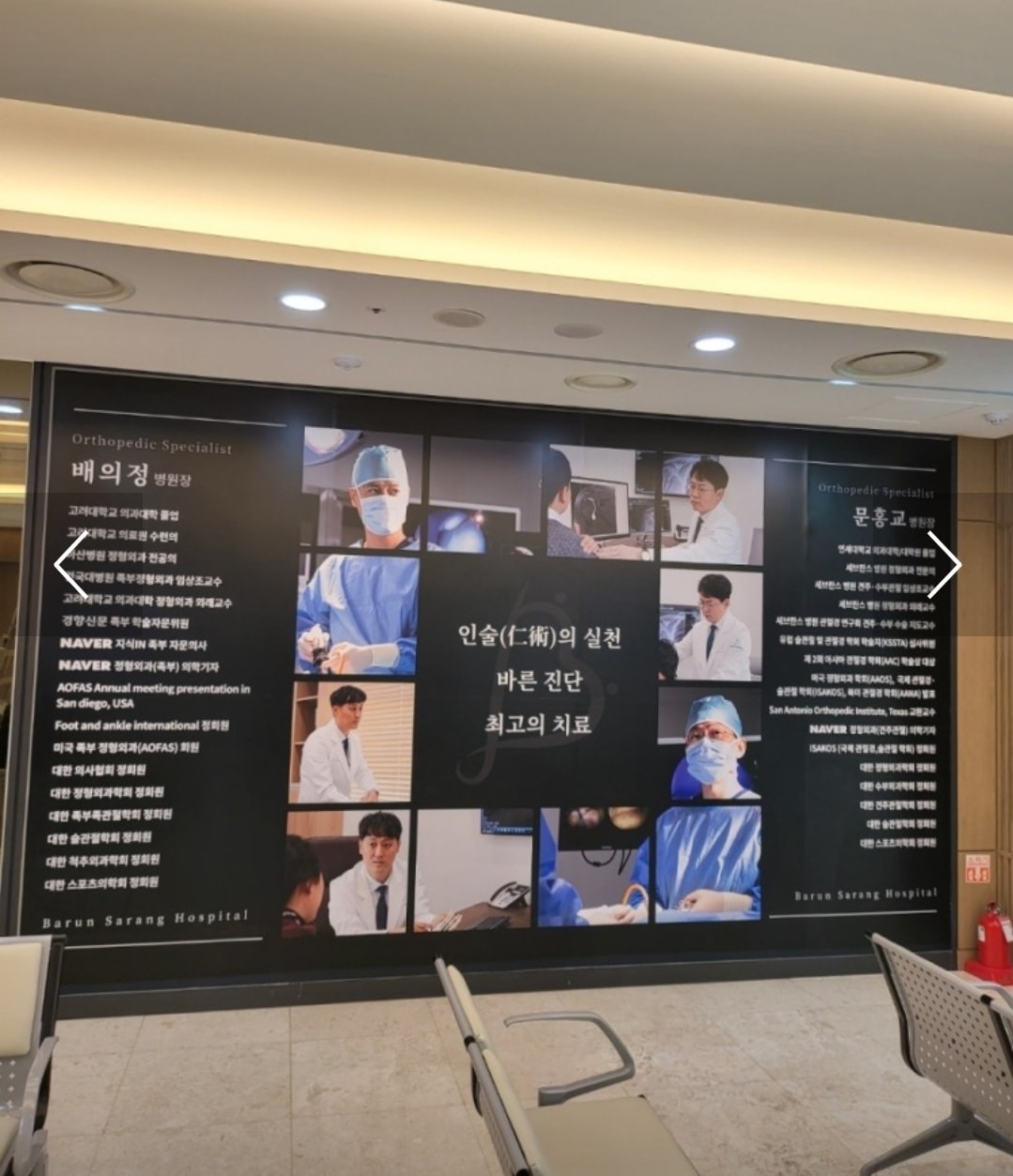 바른사랑병원(관절척추정형외과 picture 3