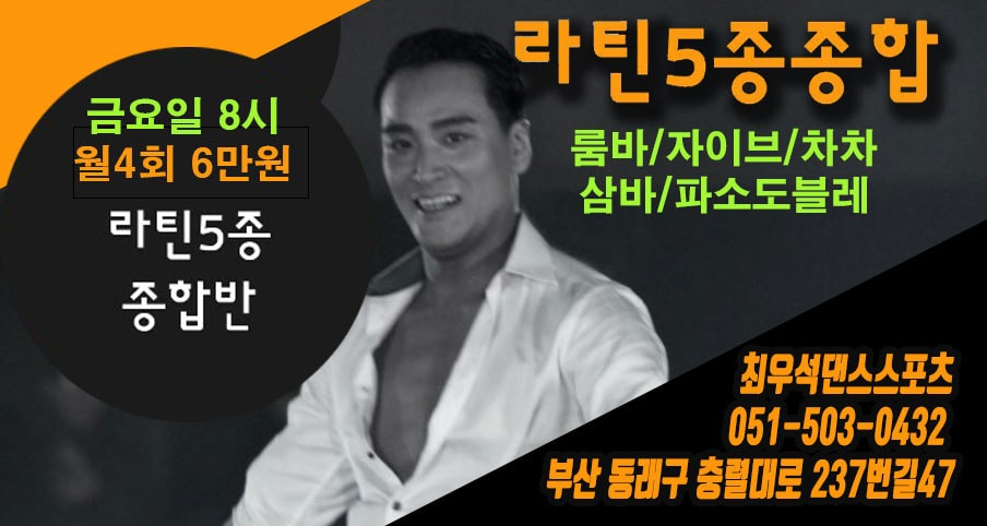 최우석댄스스포츠  picture 0