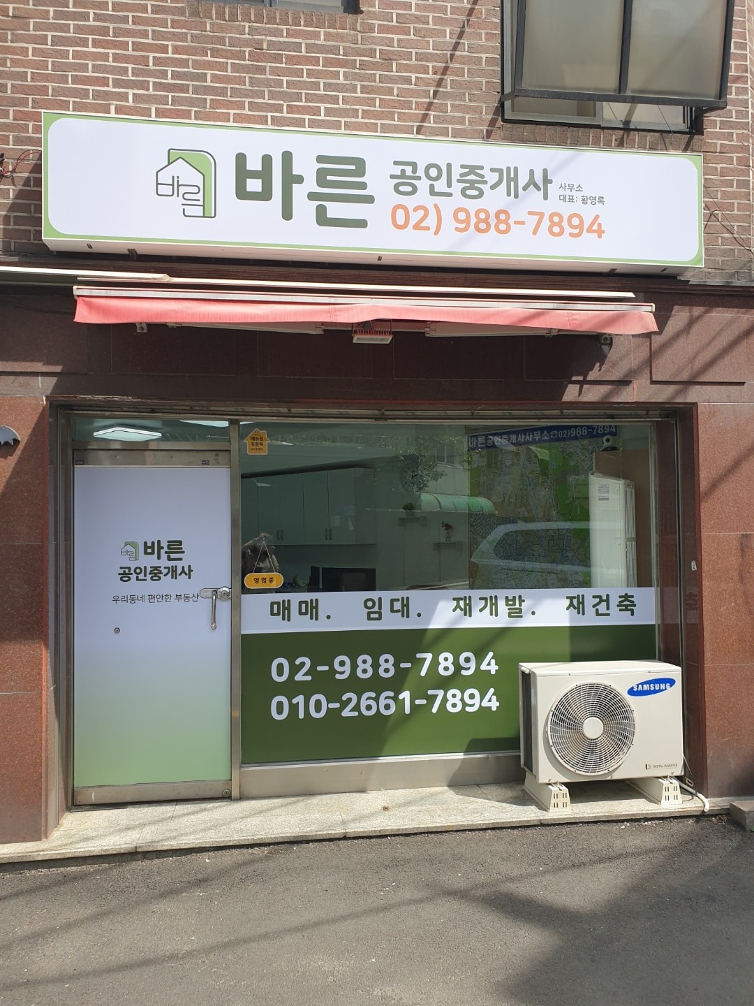 바른공인중개사사무소 picture 0