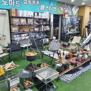 노마드캠핑