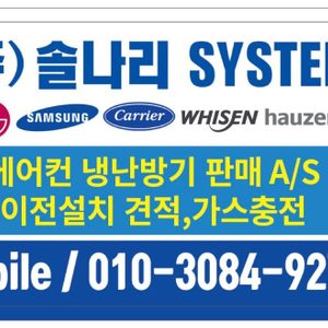 🌀(주)솔나리시스템 에어컨 이전설치