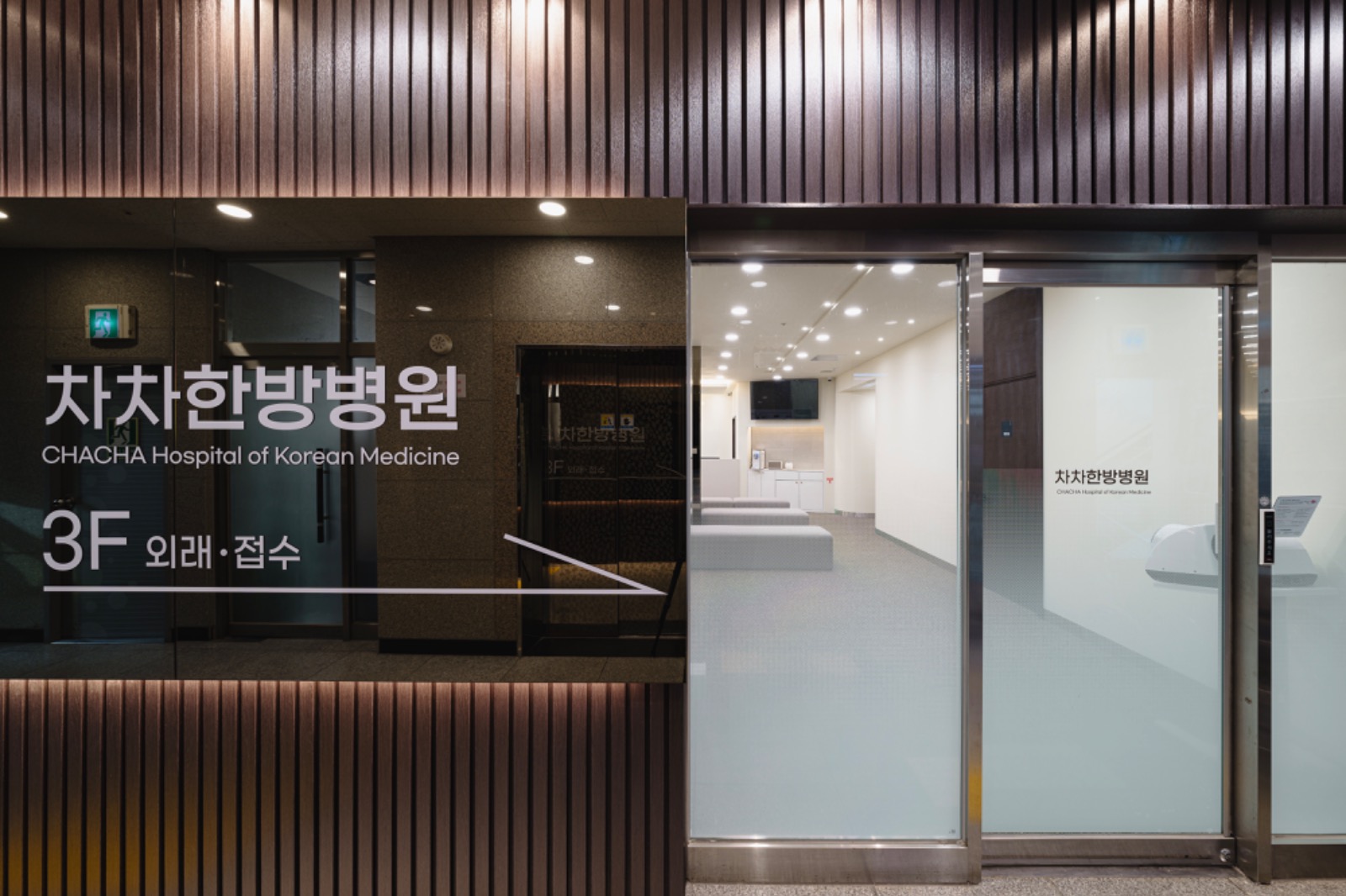 청주차차한방병원 picture 3