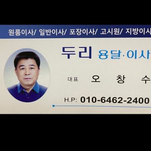 ==두리용달이사 입니다==