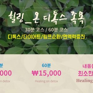 힐링온디톡스 족욕. 삼천포점