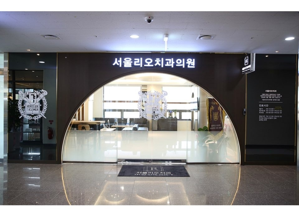 서울리오치과