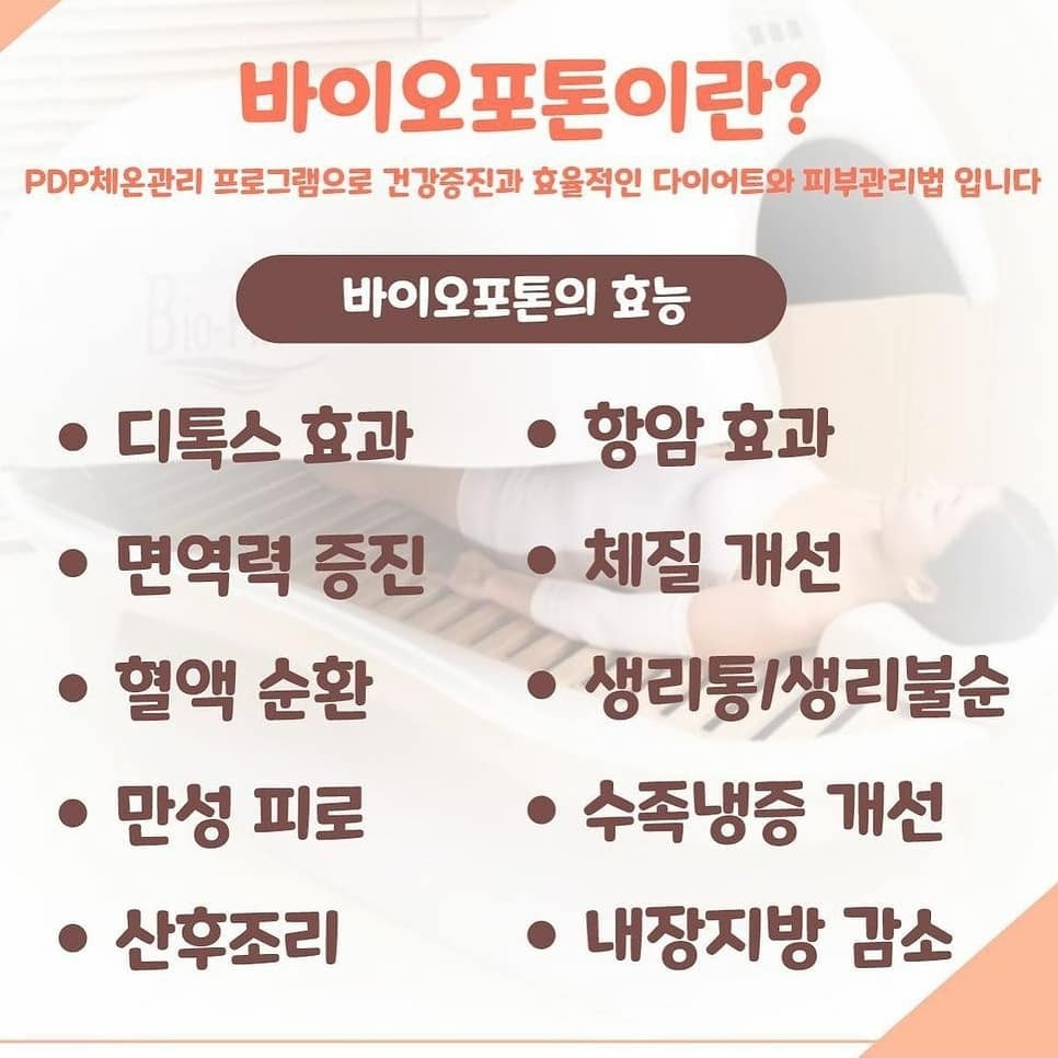 포톤테라피 picture 5