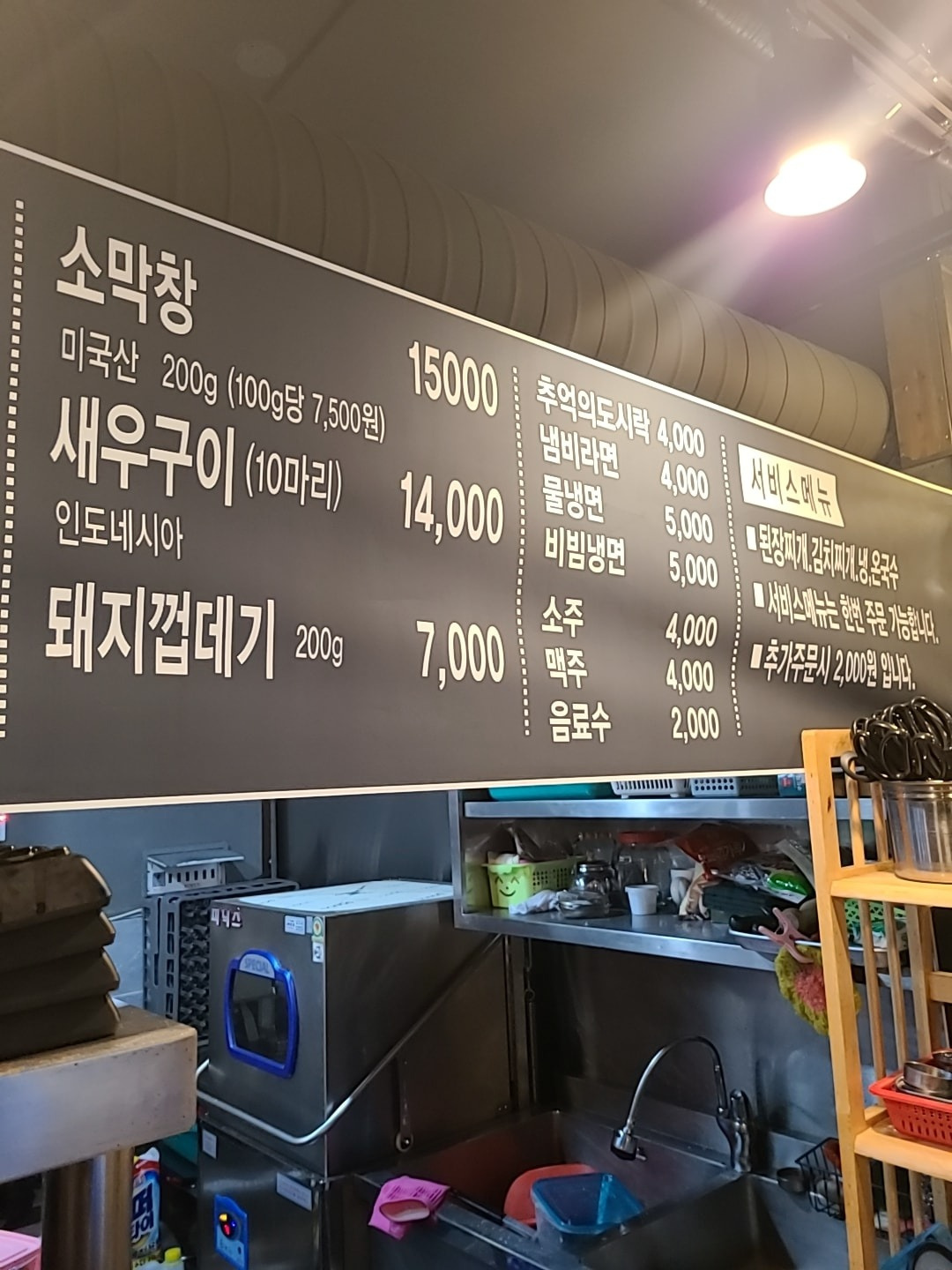 포남 가보리살수제고기전문점