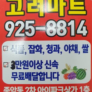 고려마트