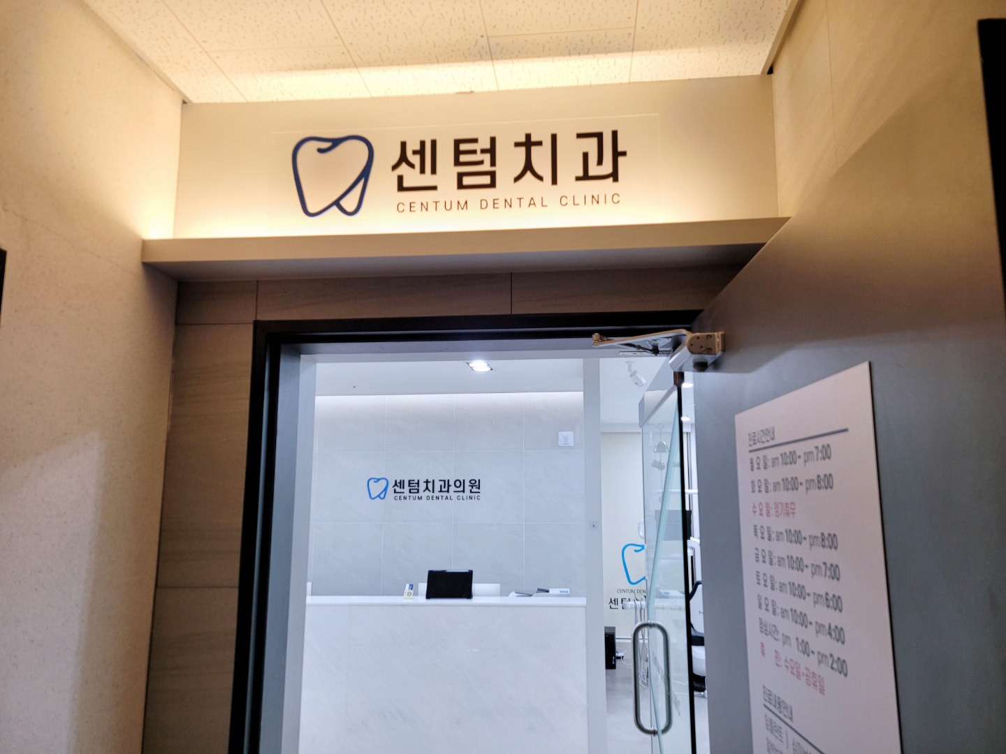 센텀치과의원 picture 4
