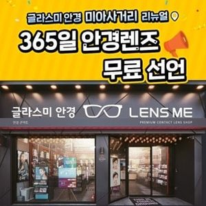 글라스미미아사거리점