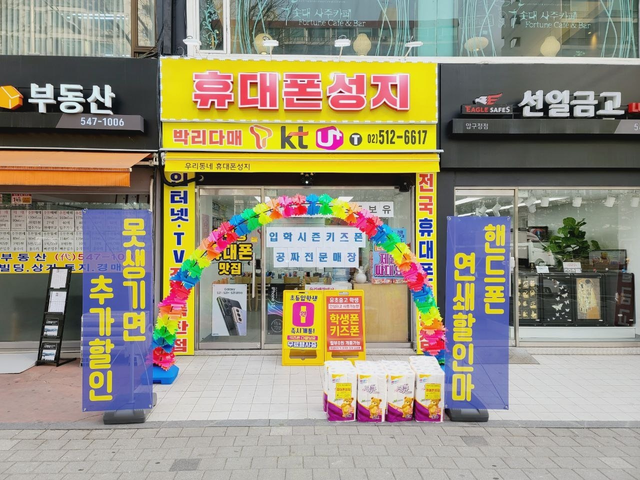 강남 휴대폰성지 365일대란