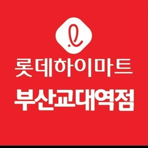 롯데하이마트 부산교대역점