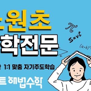 e해법수학 수락한신점
