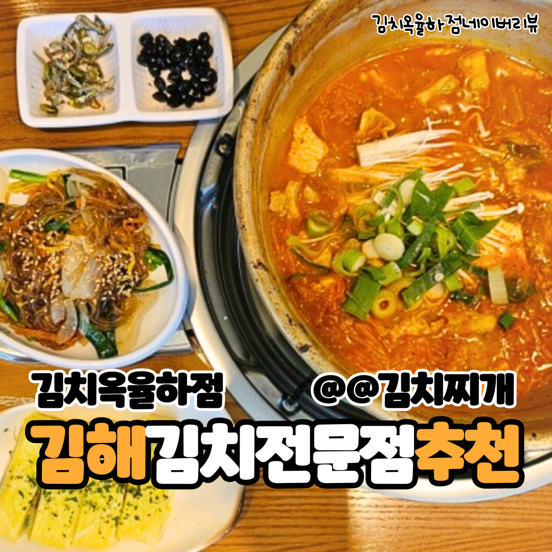 김치옥율하점 picture 3