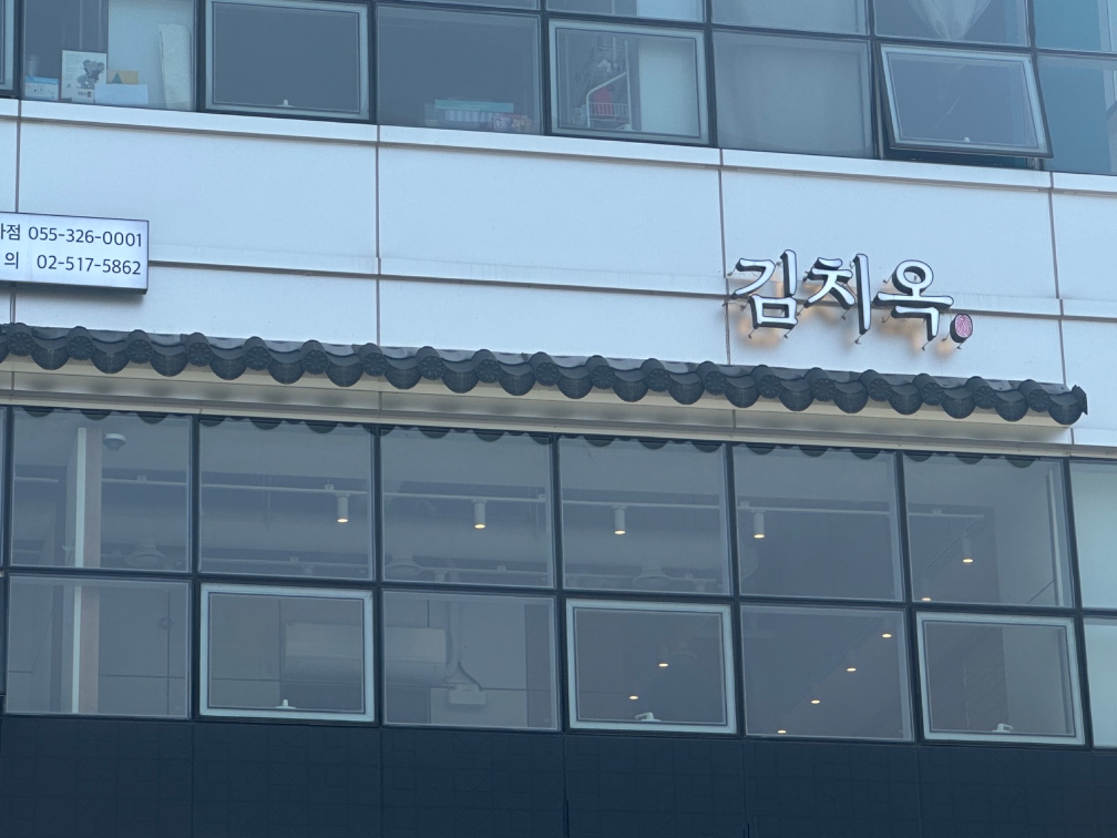 김치옥율하점 picture 7