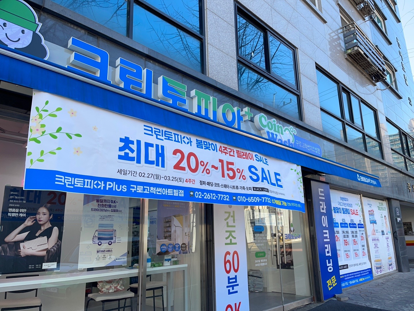 크린토피아_코인워시_고척 | 서울특별시 구로구 고척동 | 세탁소/빨래방 | 당근 동네 업체