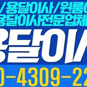 용달이사01043092244