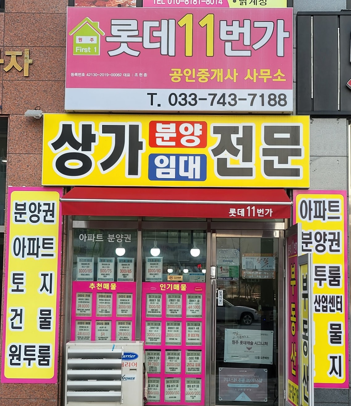원주롯데11번가공인중개사사무소 picture 2