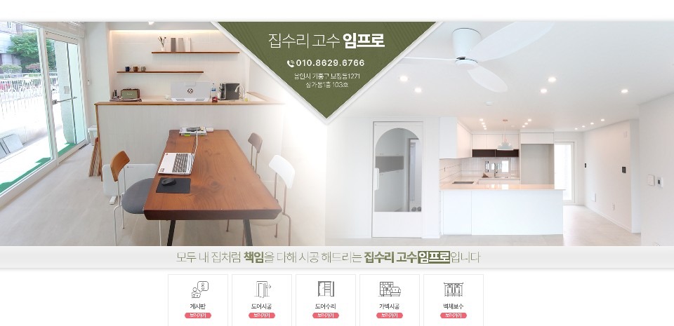 집수리고수 임프로 picture 0
