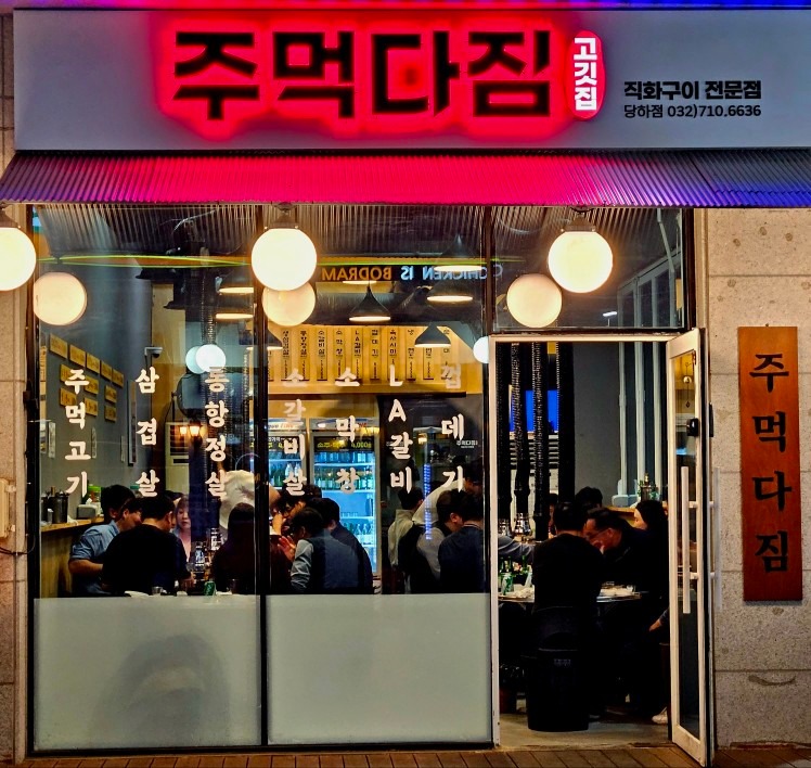 주먹다짐 picture 0