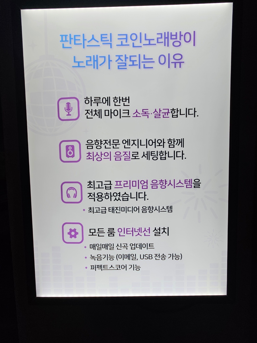 판타스틱 코인노래연습장 | 충청남도 천안시 서북구 성환읍 | 노래방 | 당근 동네 업체