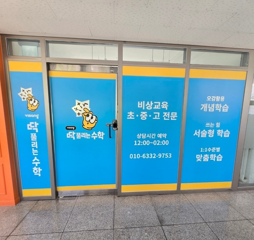 딱풀리는수학원주섬강초점 picture 0