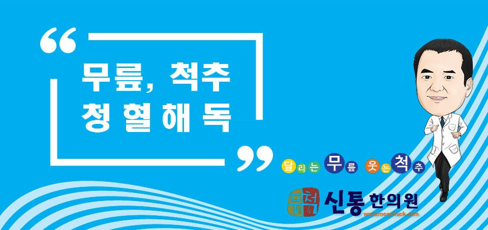 무척신통한의원
