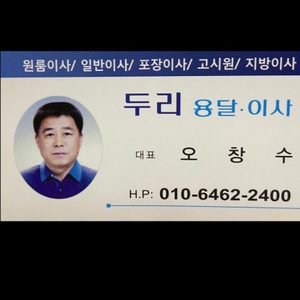 == 두리용달이사 입니다==
