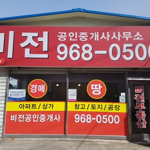 비전공인중개사사무소