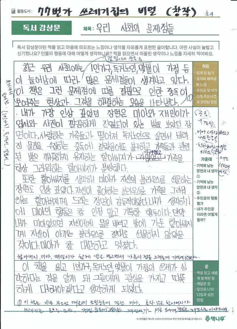 책나무 위례 picture 5