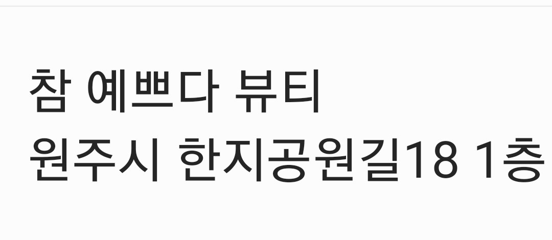 참예쁘다뷰티 picture 7