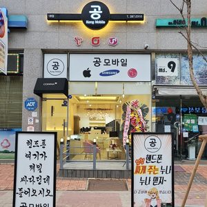 공모바일