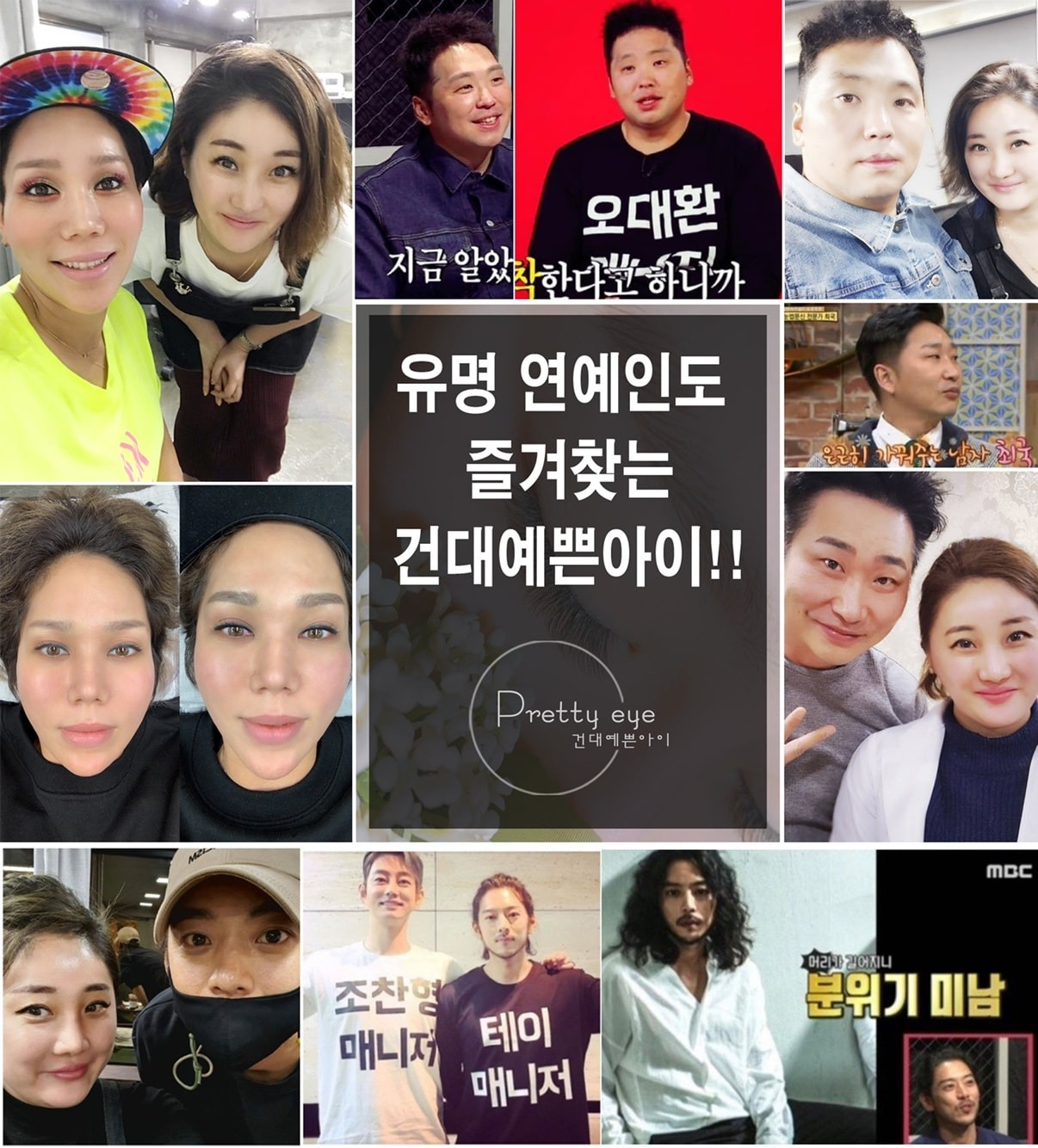 건대예쁜아이