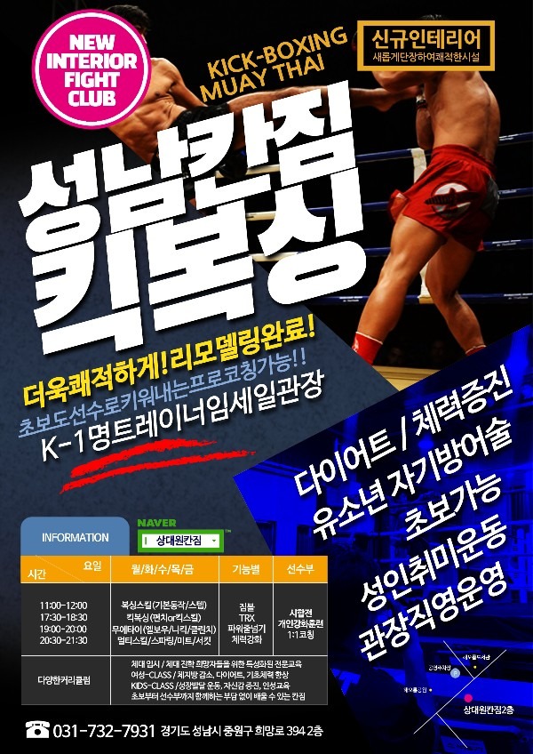 성남칸짐 복싱다이어트 킥복싱 아카데미 picture 0