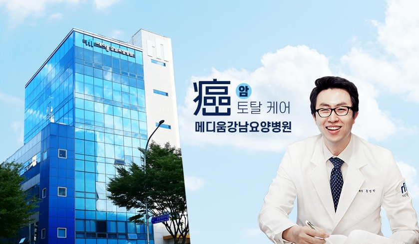 암요양, 메디움강남요양병원
