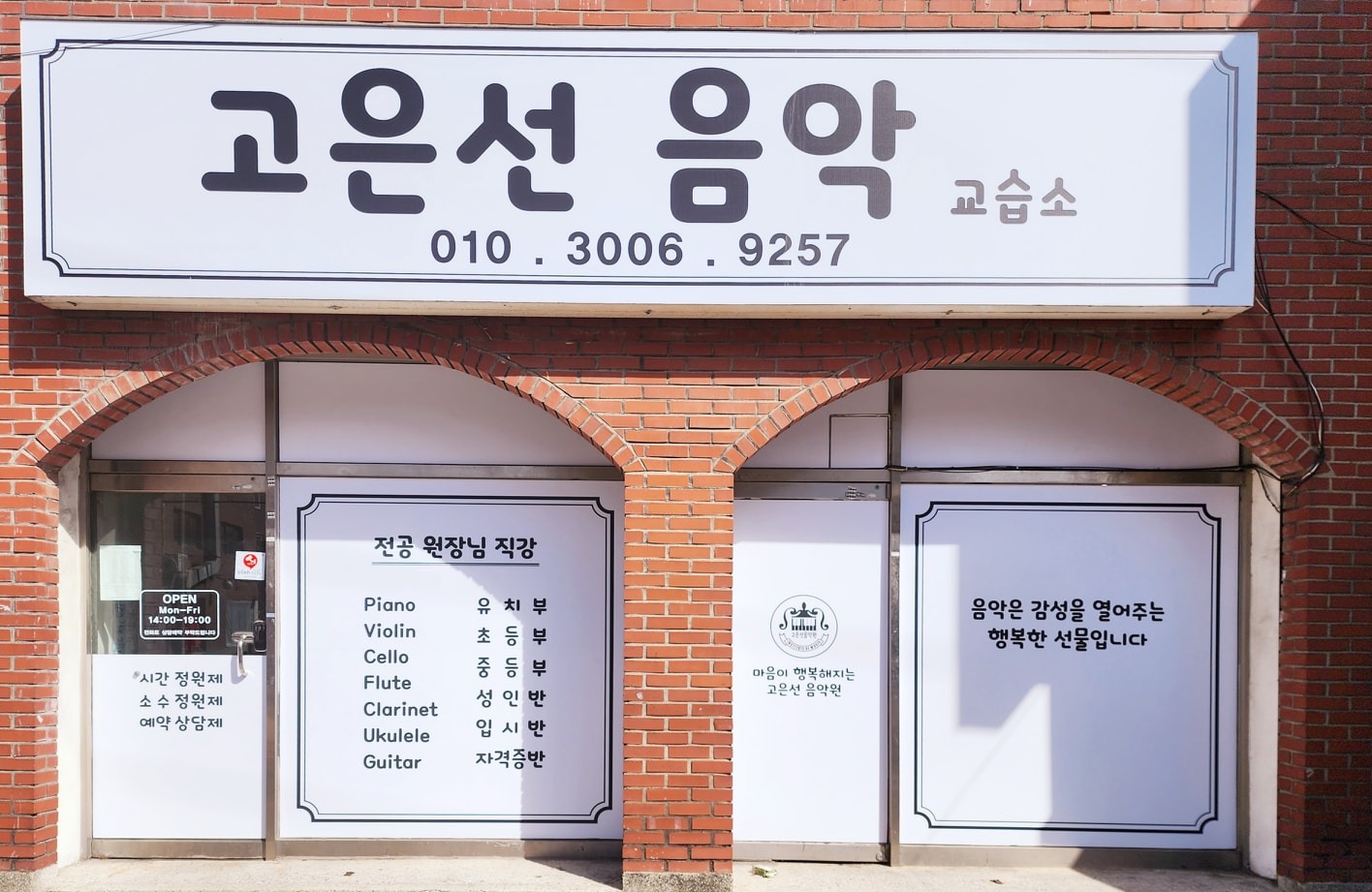 고은선음악교습소 picture 1