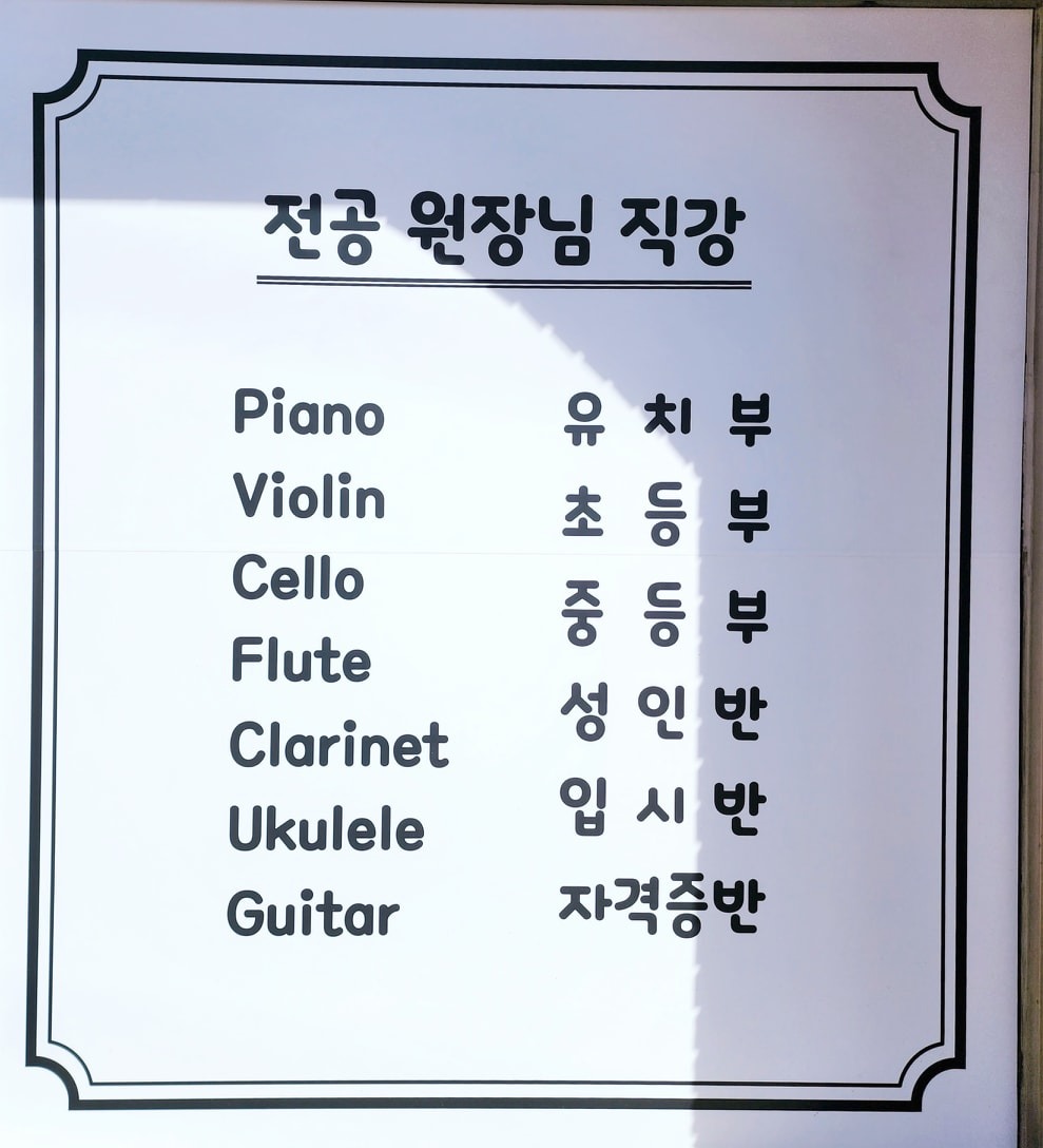 고은선음악교습소 picture 3