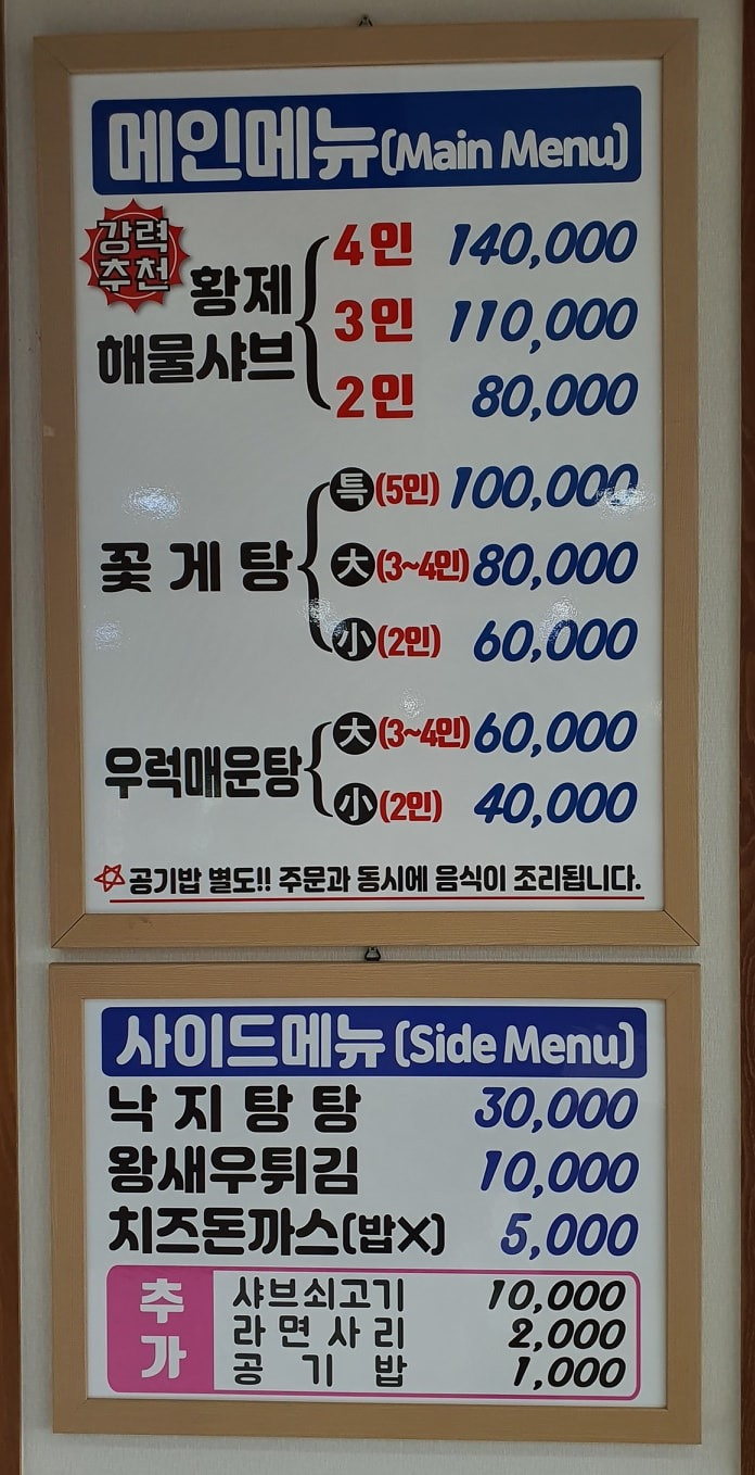 갯벌식당 황제해물샤브