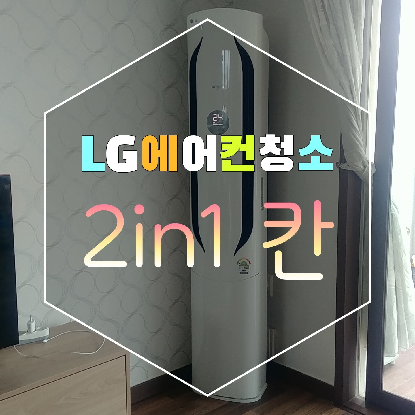 시스템홈케어 백동