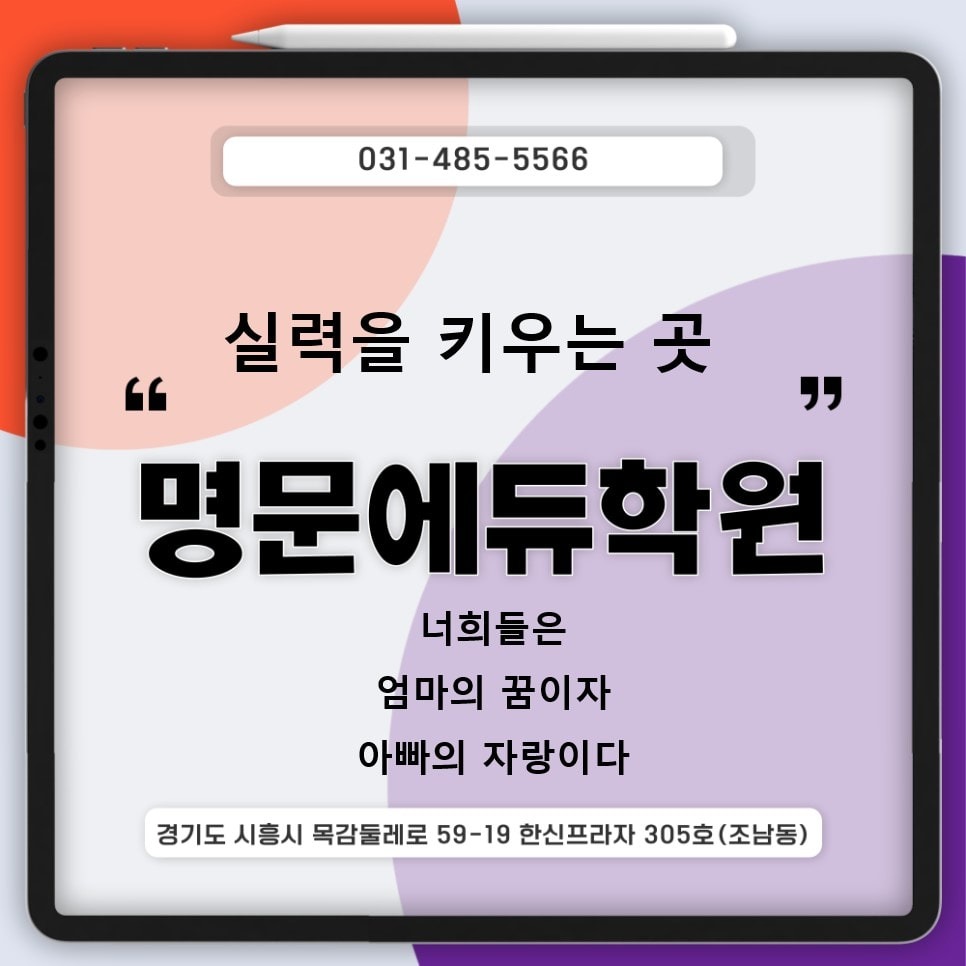 명문에듀학원 picture 0