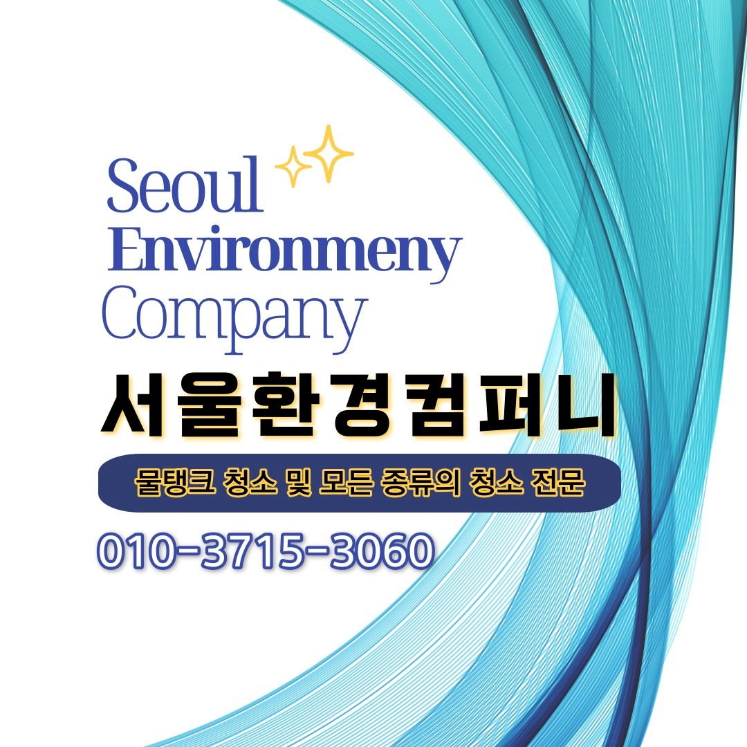 서울환경컴퍼니 picture 0