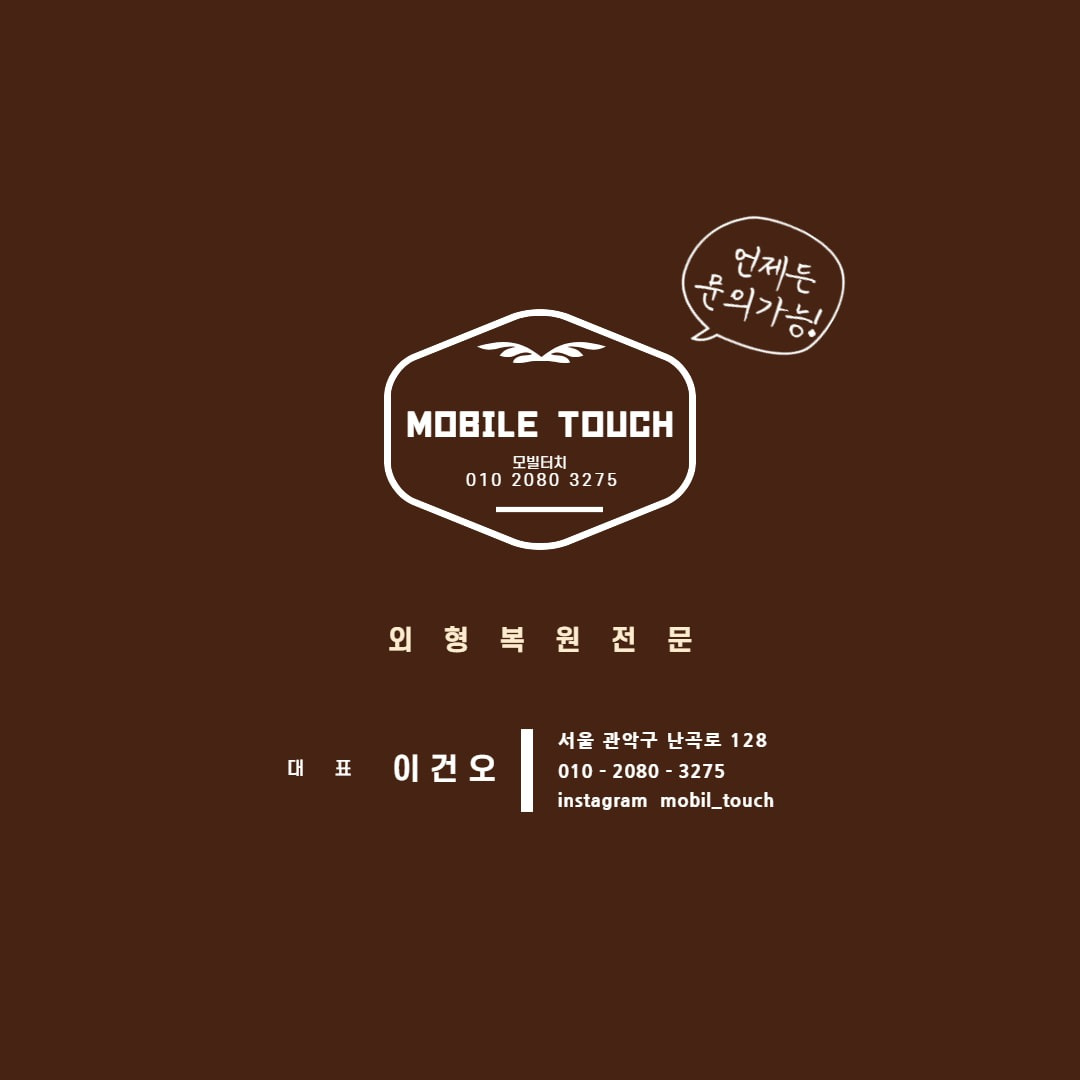 모빌터치