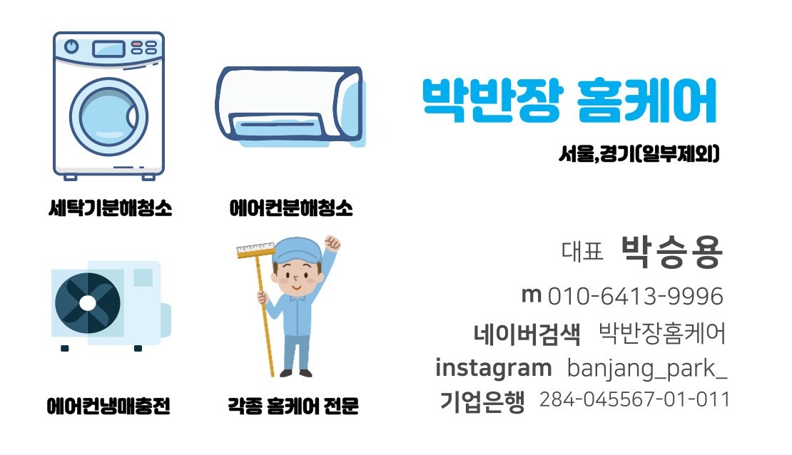 박반장홈케어 picture 1
