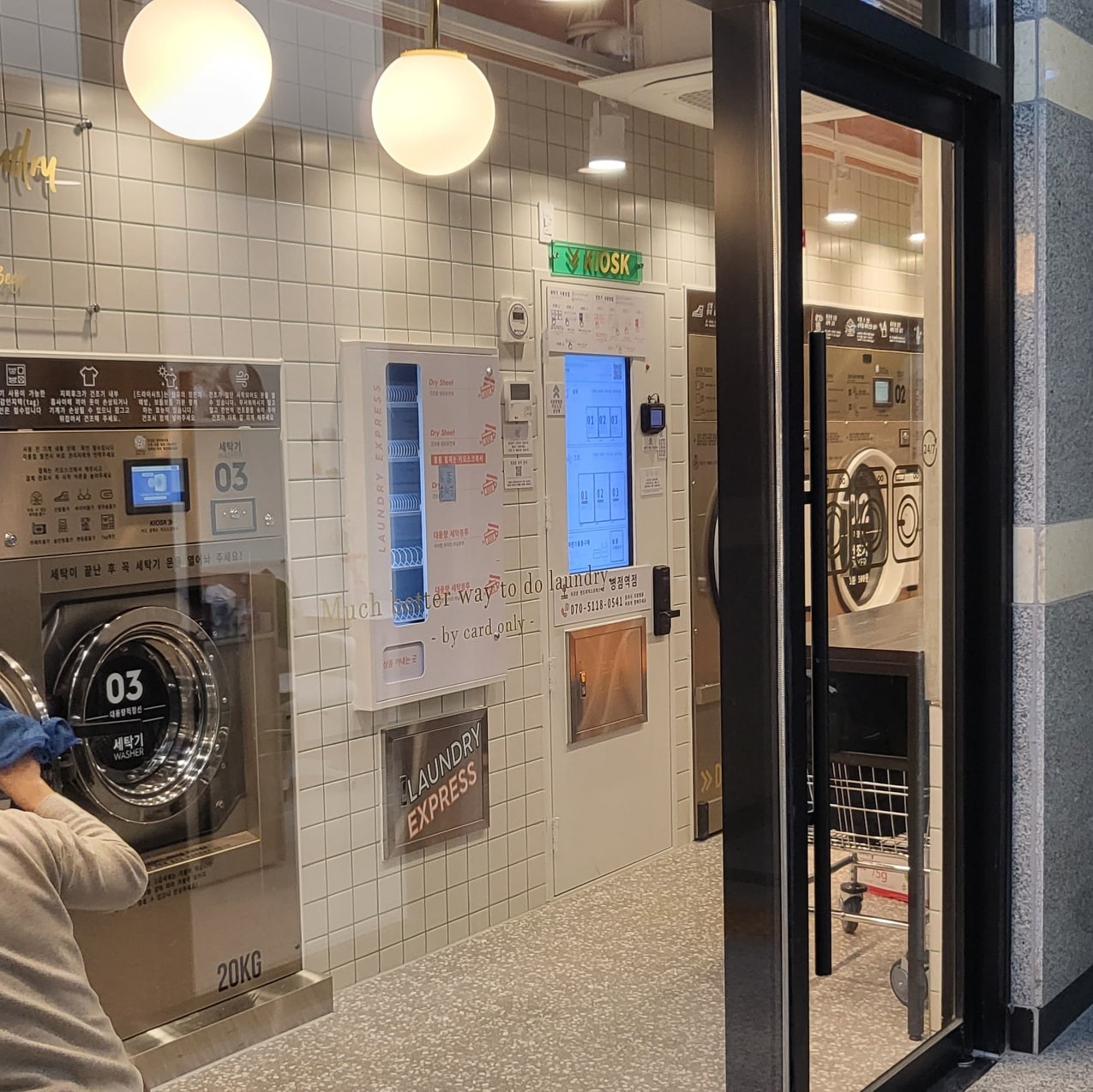 런드리익스프레스샵 병점역점 | 경기도 화성시 병점동 | 셀프빨래방 | 당근 동네 업체