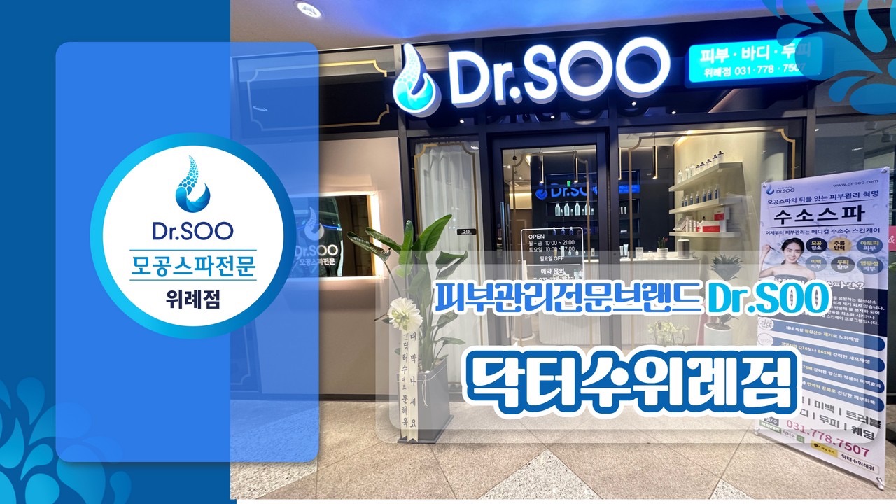 닥터수 위례 picture 0