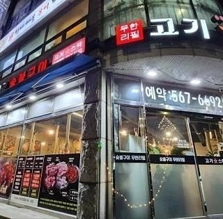 고기스타 무한리필 서구청점 picture 0