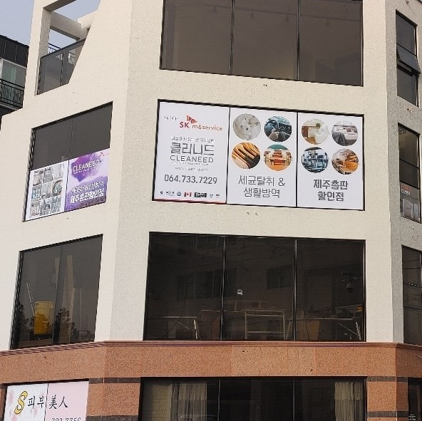 살균탈취.방역<클리니드>