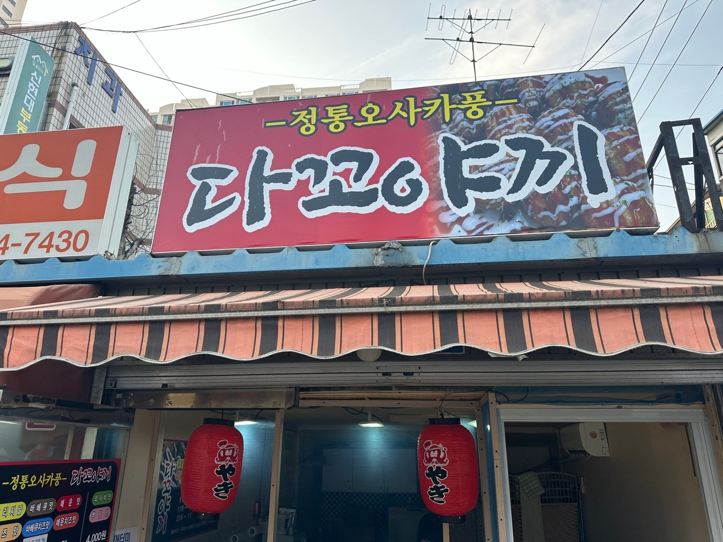대림동 3차 타코야끼 picture 6