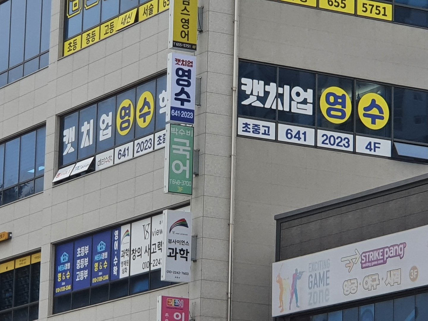 유천택지 캣치업영수학원