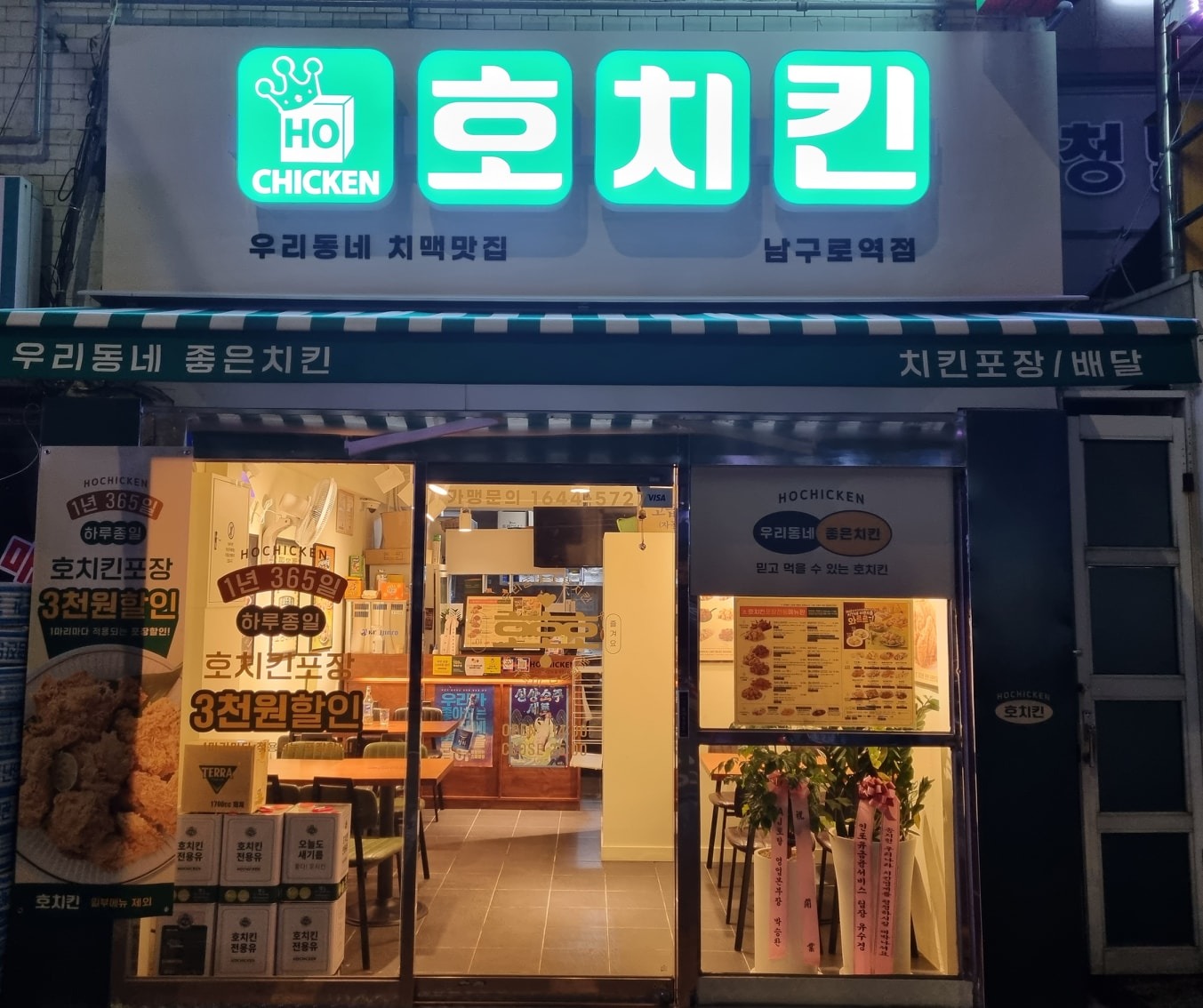 호치킨 남구로역점 picture 0